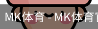 MK体育